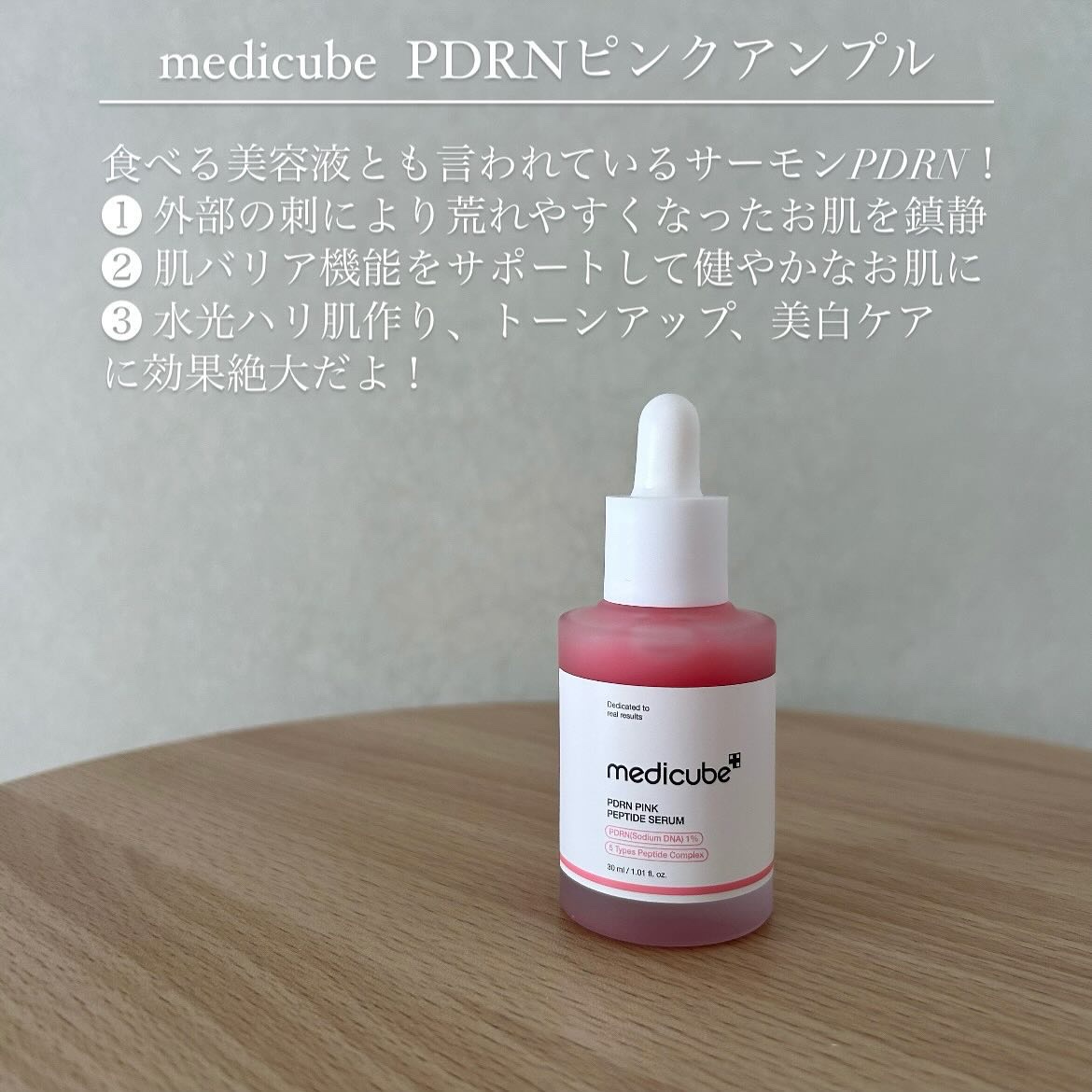 PDRNピンクアンプル PDRN 10,000ppm配合/MEDICUBE/美容液を使ったクチコミ（2枚目）