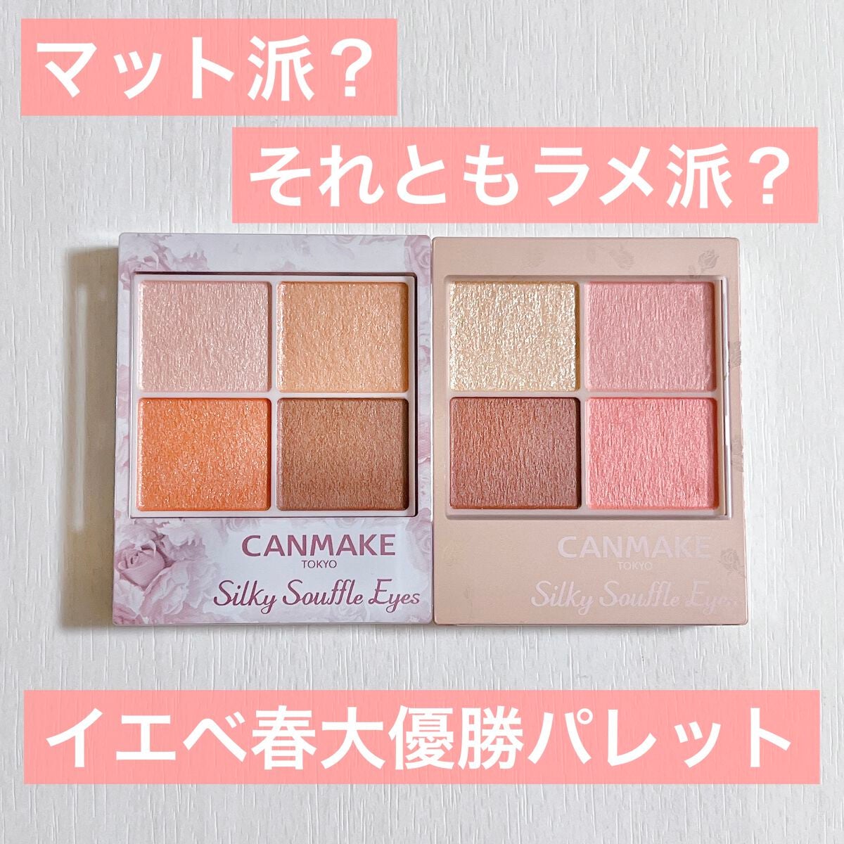 シルキースフレアイズ/キャンメイク/アイシャドウパレットを使ったクチコミ(1枚目)