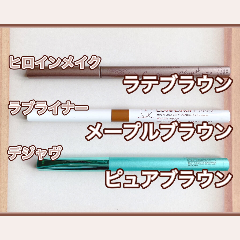 ソフトディファイン クリームペンシル 50 ディファインラテブラウン/ヒロインメイク/ペンシルアイライナーを使ったクチコミ（1枚目）