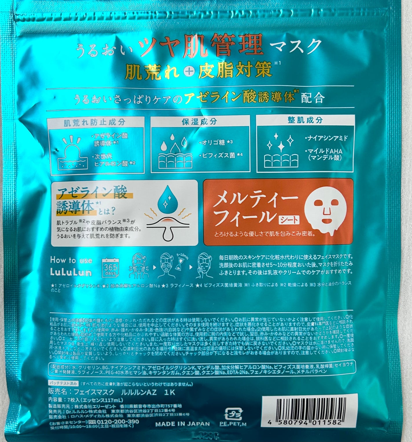 ルルルン ハイドラ AZ マスク/ルルルン/シートマスク・パックを使ったクチコミ(3枚目)