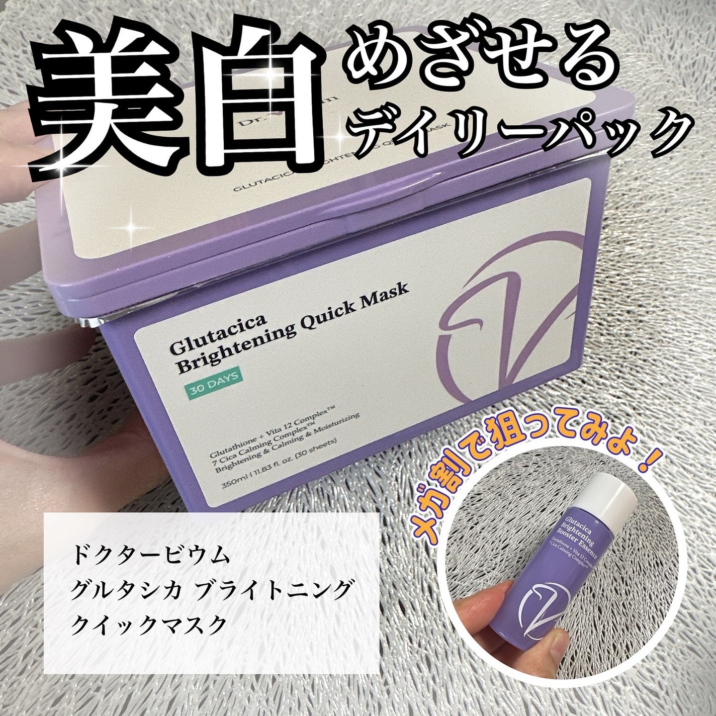 グルタシカ ブライトニングクイックマスク/Dr.Viuum/シートマスク・パックを使ったクチコミ(1枚目)