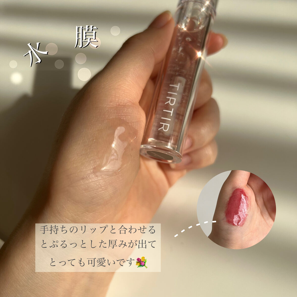 ジョリーリッププランプリップティント/TIRTIR(ティルティル)/リップティントを使ったクチコミ（3枚目）