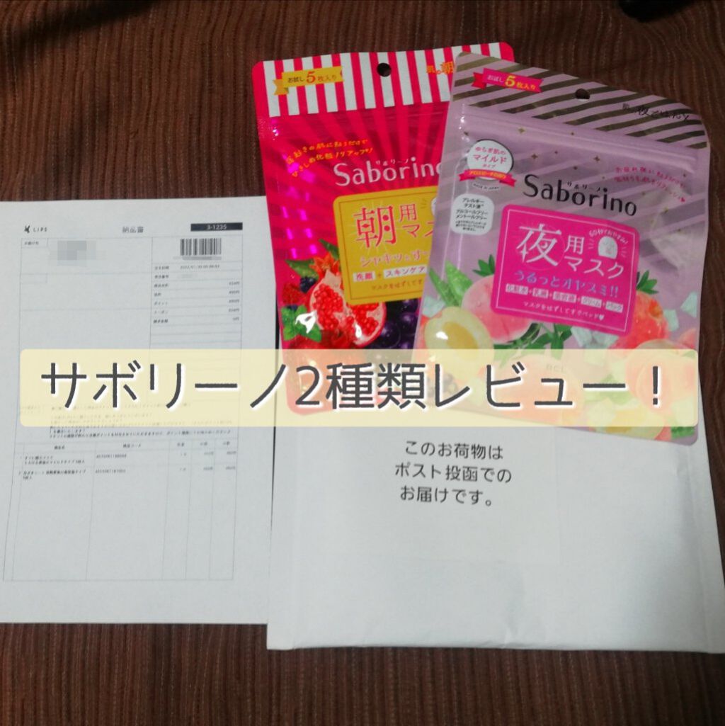 すぐに眠れマスク とろける果実のマイルドタイプ/サボリーノ/シートマスク・パックを使ったクチコミ（1枚目）