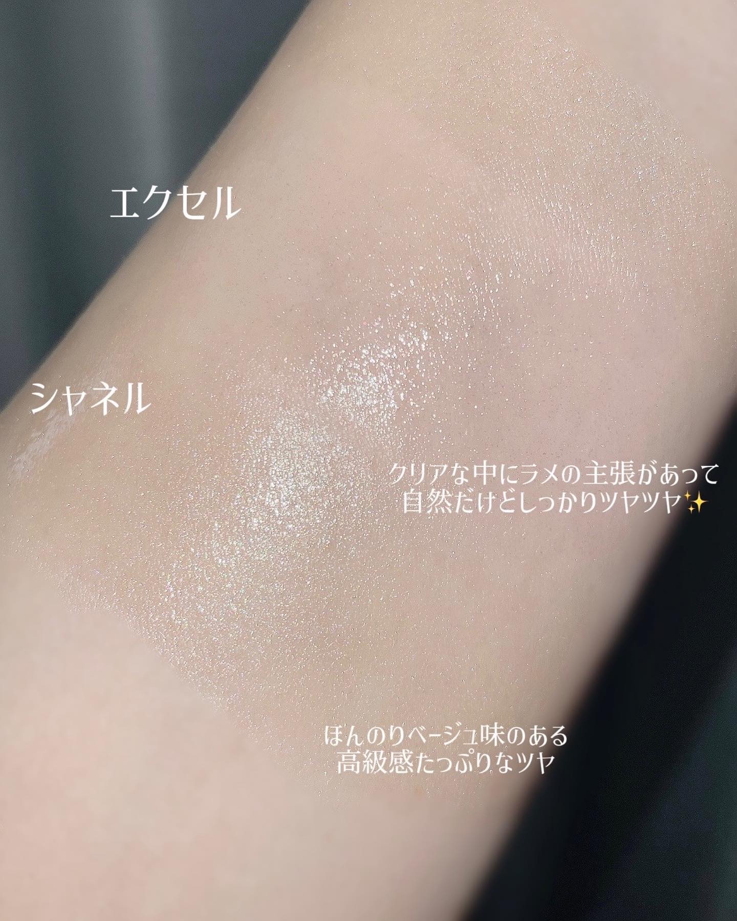 あなたはどっち派？CHANEL・hince・TIRTIR(ティルティル)・excelの