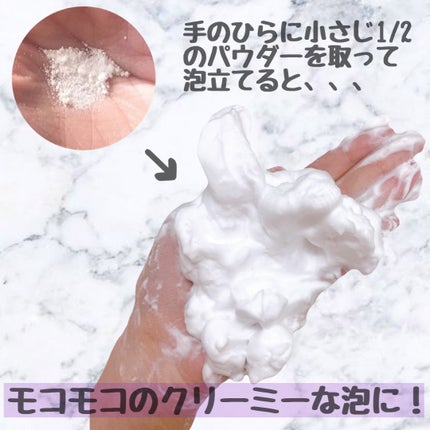 ライス ポリッシュ クラッシック/タッチャ/洗顔パウダーを使ったクチコミ(2枚目)