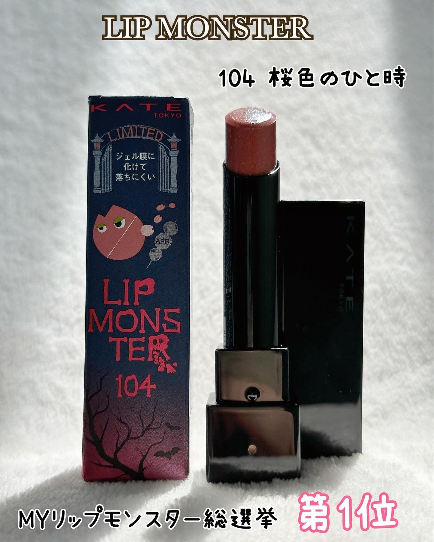 ケイト リップモンスター/KATE/口紅を使ったクチコミ(2枚目)