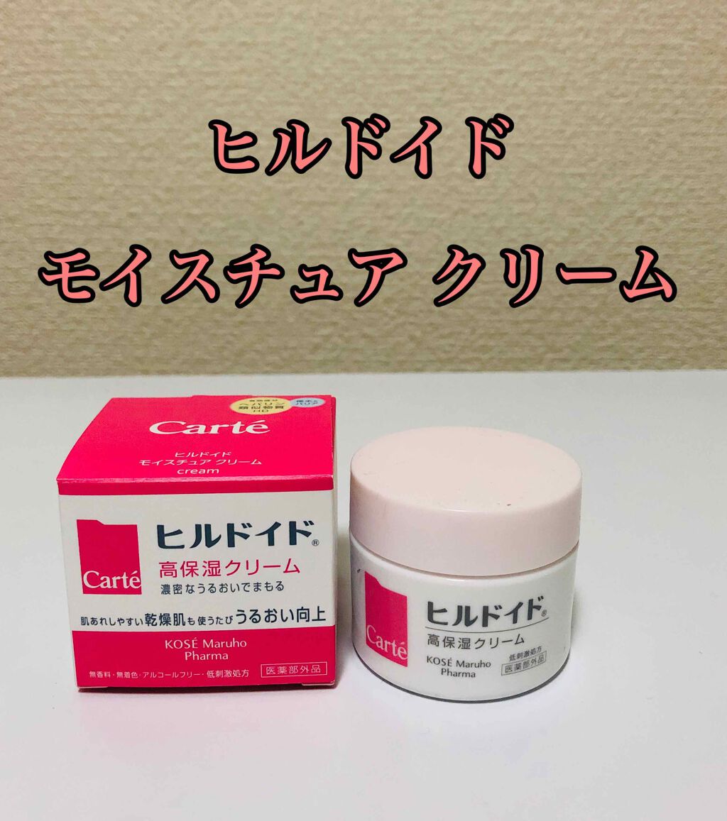 モイスチュア クリーム/カルテHD/フェイスクリームを使ったクチコミ（1枚目）