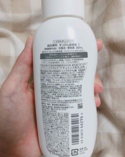 純白専科 すっぴん美容水 II/SENKA(専科)/化粧水を使ったクチコミ(2枚目)