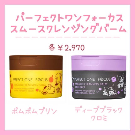 スムースクレンジングバーム/PERFECT ONE FOCUS/クレンジングバームを使ったクチコミ(2枚目)