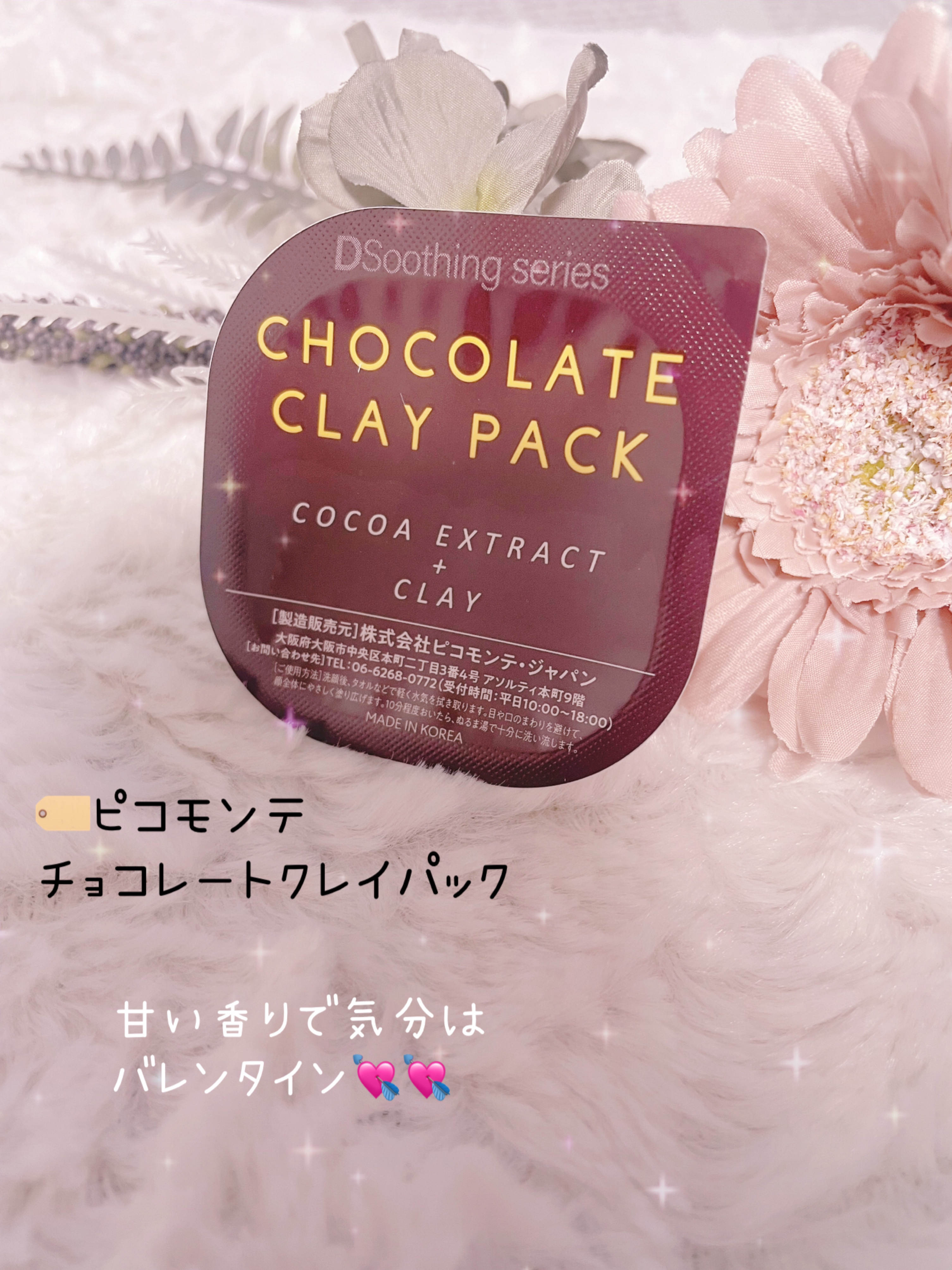 チョコレートクレイパック/ピコモンテ/洗い流すパック・マスクを使ったクチコミ（2枚目）