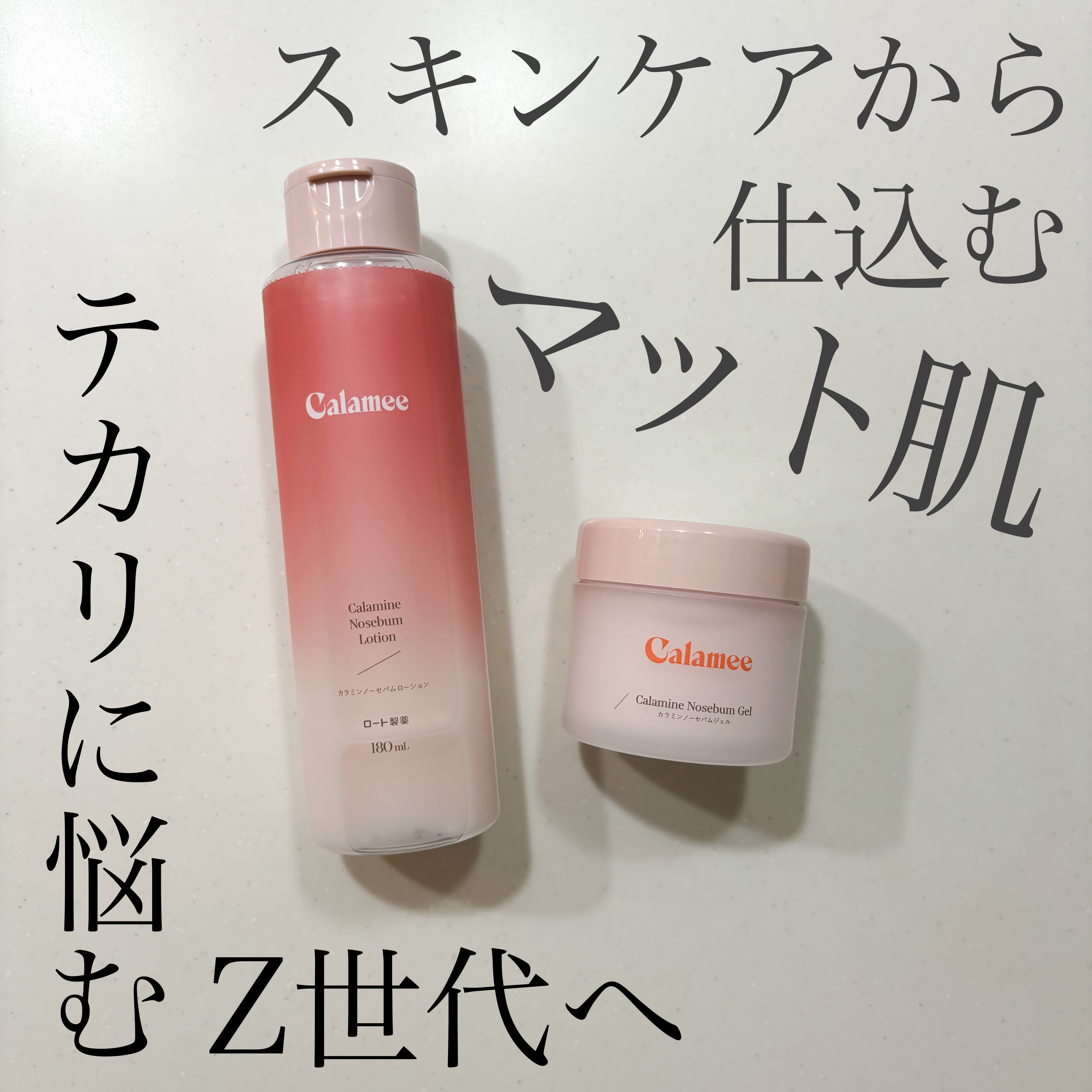 カラミー カラミンノーセバムジェル/Calamee/フェイスクリームを使ったクチコミ（1枚目）