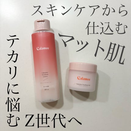 カラミー カラミンノーセバムジェル/Calamee/フェイスクリームを使ったクチコミ(1枚目)