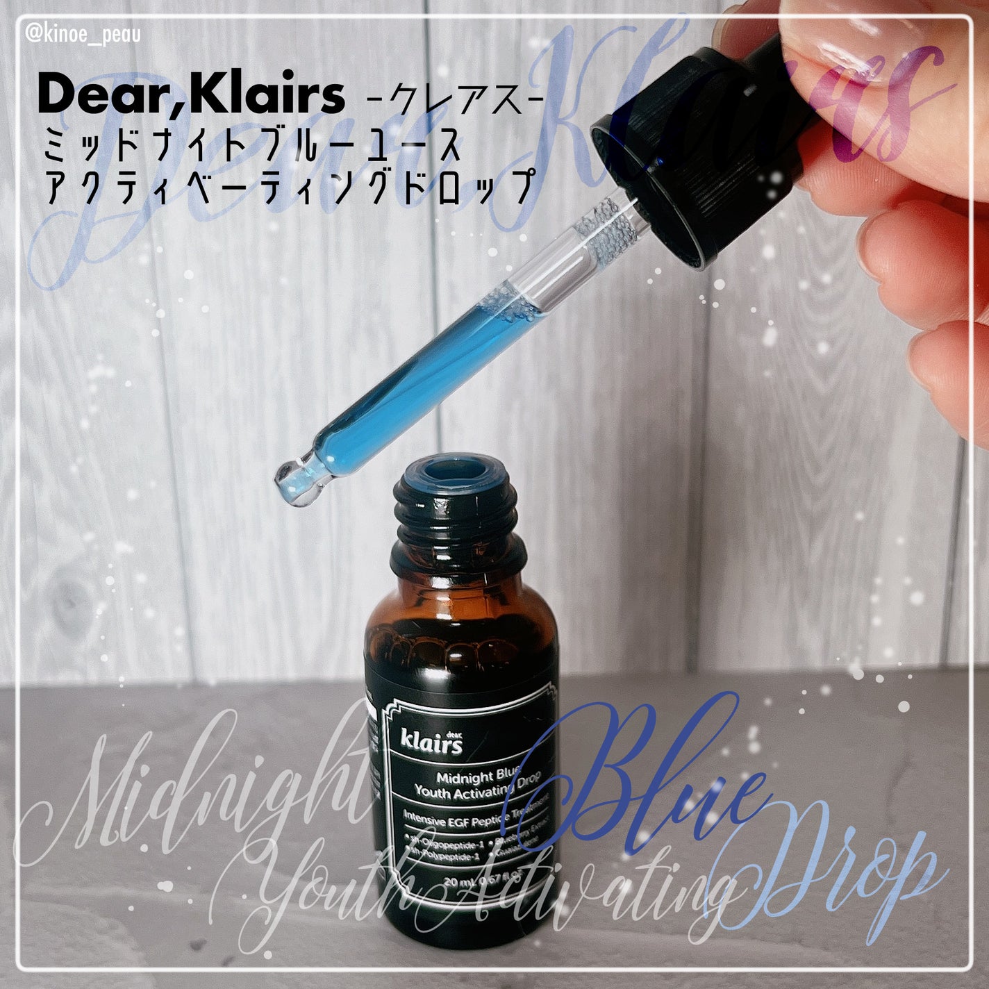 ミッドナイトブルーユースアクティベーティングドロップ(20ml)/Klairs/美容液を使ったクチコミ(1枚目)