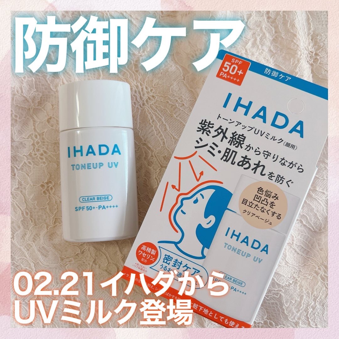 薬用フェイスプロテクトUV ミルク/IHADA/日焼け止めミルクを使ったクチコミ（1枚目）