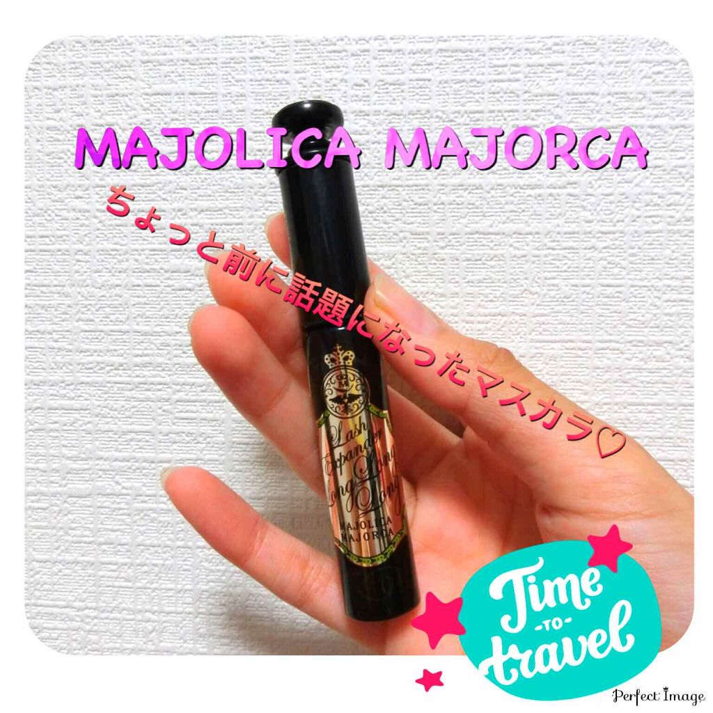 ラッシュエキスパンダー ロングロングロング/MAJOLICA MAJORCA/マスカラを使ったクチコミ(1枚目)