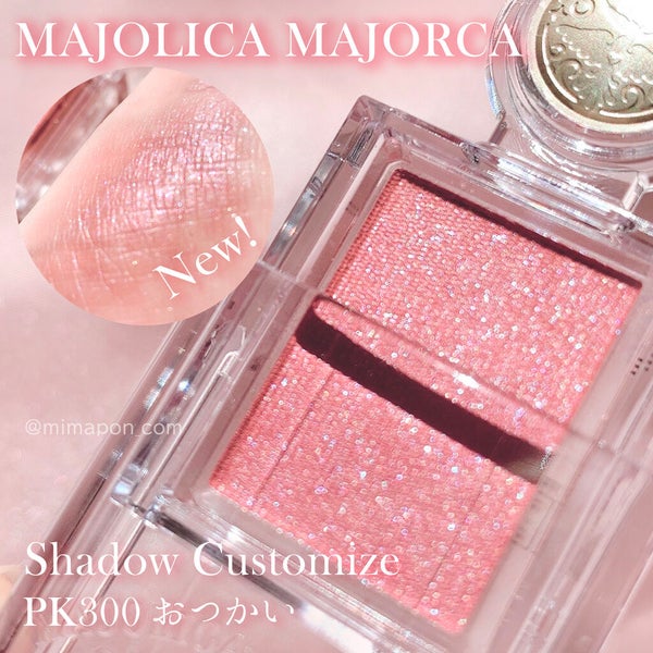 シャドーカスタマイズ/MAJOLICA MAJORCA/単色アイシャドウ by みまぽん