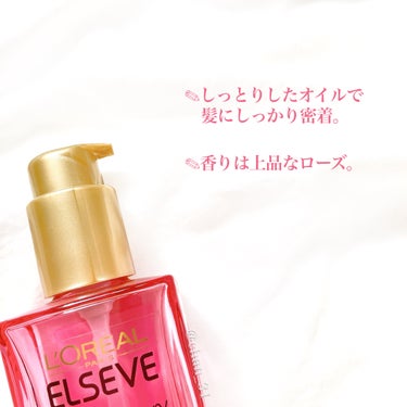 エクストラオーディナリー オイル エクラアンペリアル 艶髪オイル 100ml/ロレアル パリ/ヘアオイルを使ったクチコミ（3枚目）