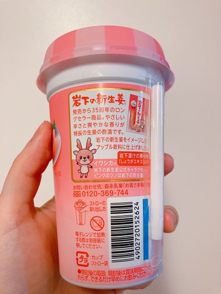 岩下の新生姜 ピンクジンジャーアップル/森永乳業/ドリンクを使ったクチコミ(4枚目)