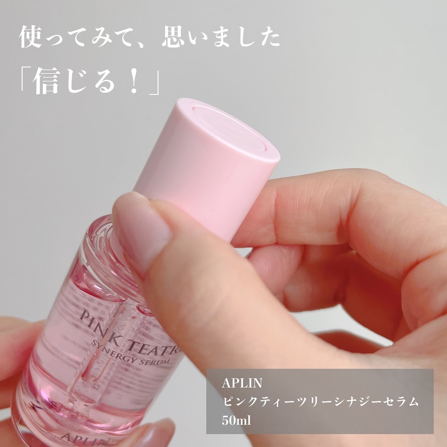 ピンクティーツリーシナジーセラム/APLIN/美容液を使ったクチコミ(3枚目)