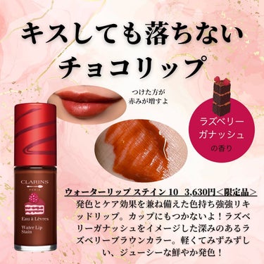 ウォーターリップ ステイン  10/CLARINS/リップケア・リップクリームを使ったクチコミ（3枚目）