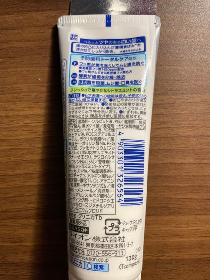 クリニカアドバンテージ+ホワイトニング ハミガキ/クリニカ/歯磨き粉を使ったクチコミ(2枚目)