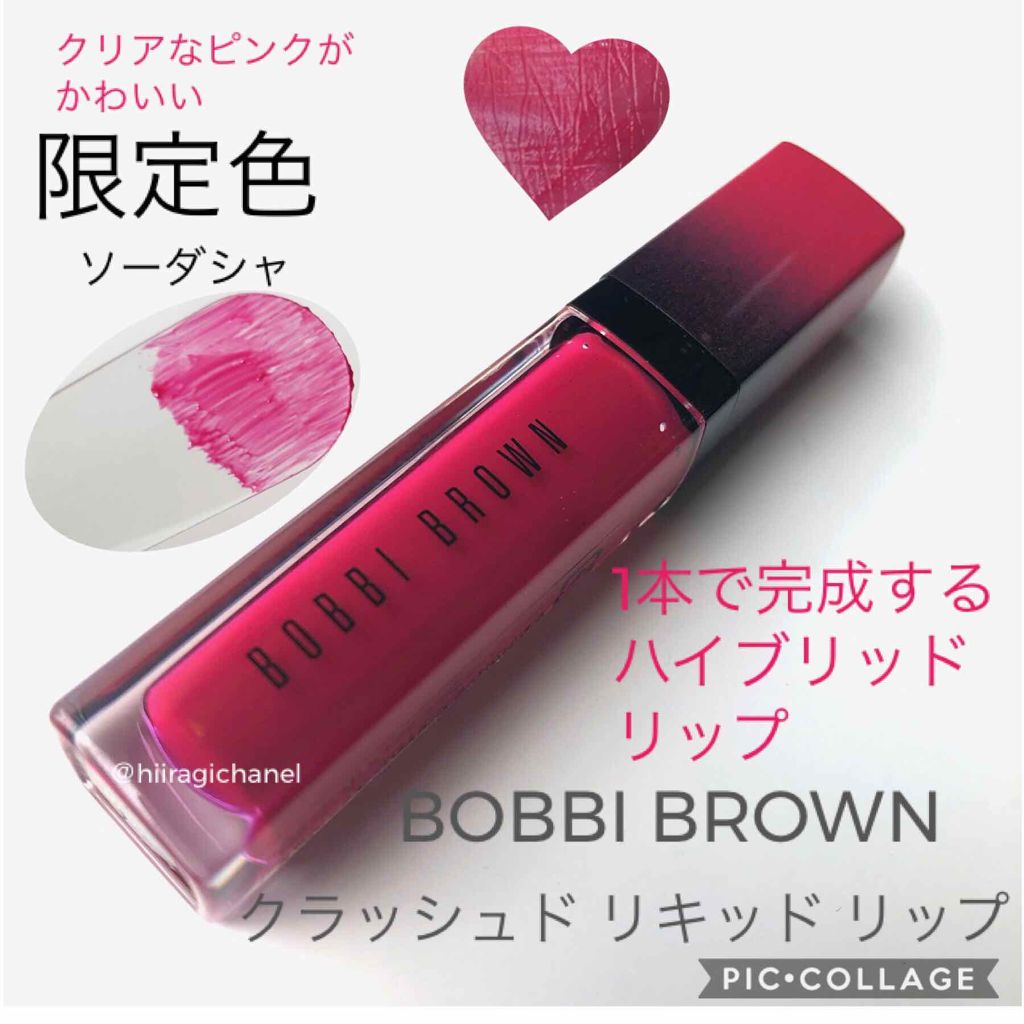 クラッシュド リキッド リップ/BOBBI BROWN/口紅を使ったクチコミ(1枚目)