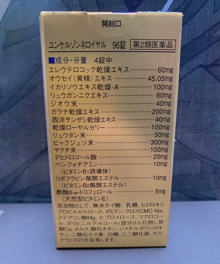 ユンケルゾンネロイヤル(医薬品)/佐藤製薬/その他を使ったクチコミ(2枚目)