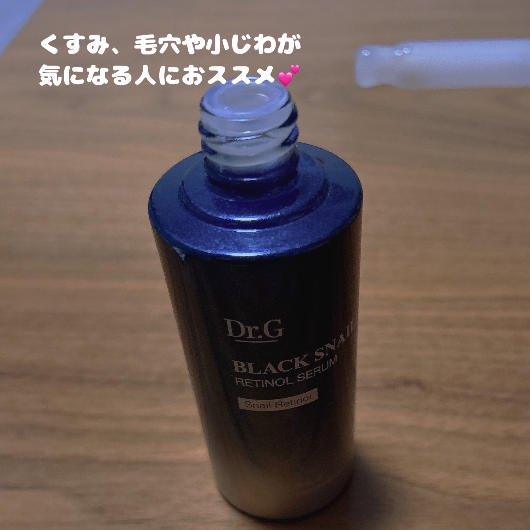 ブラックスネイルレチノールセラム/Dr.G/美容液を使ったクチコミ（2枚目）