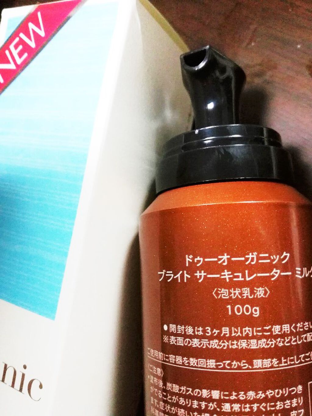 ブライト サーキュレーター ミルク/ドゥーオーガニック/乳液を使ったクチコミ（1枚目）