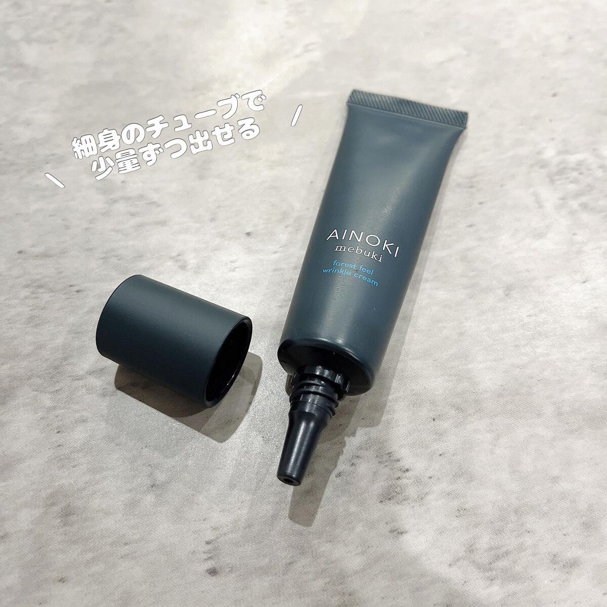 フォレスト フィール リンクルクリーム/AINOKI mebuki/アイケア・アイクリームを使ったクチコミ（2枚目）