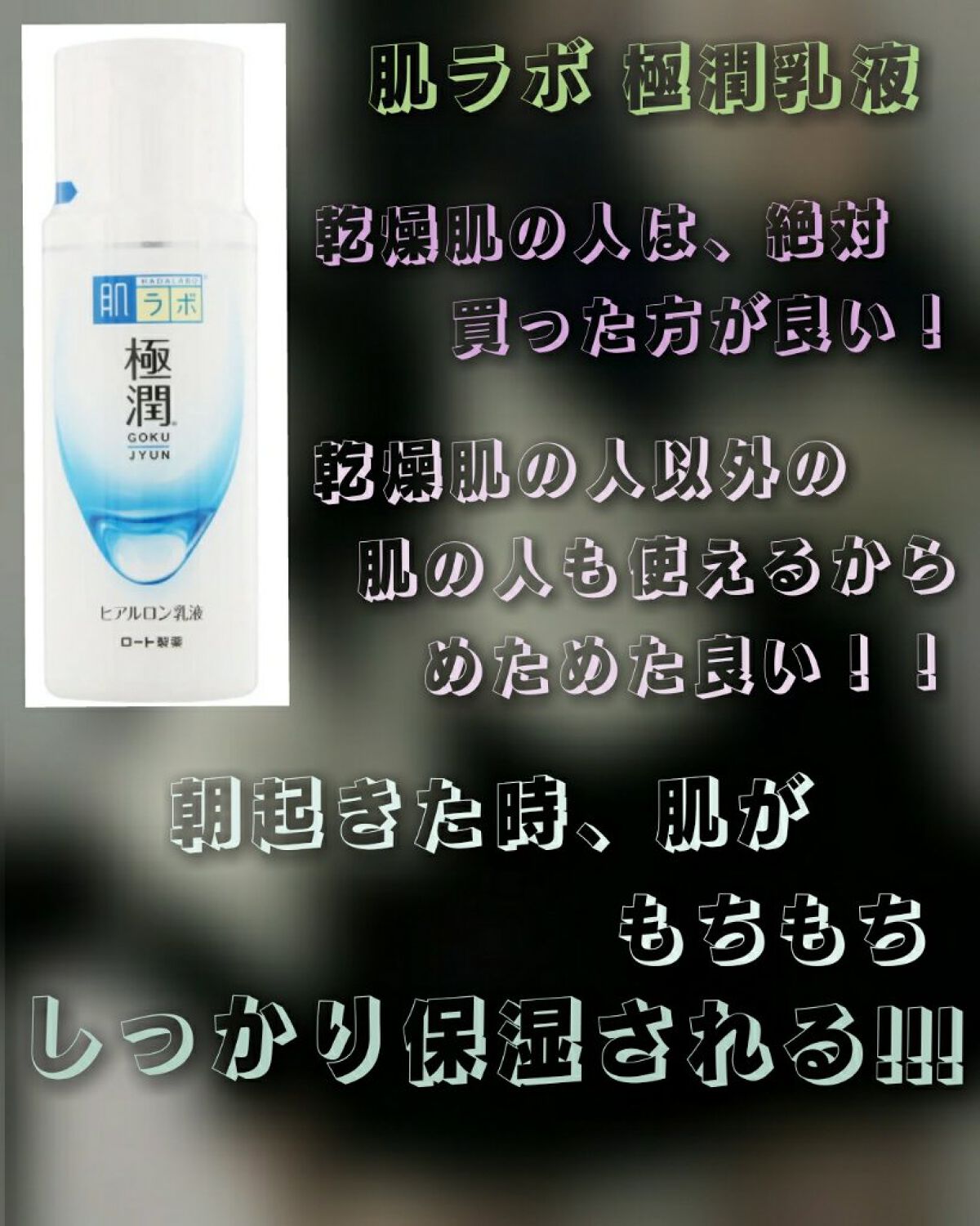 極潤ヒアルロン液(ハダラボモイスト化粧水d)/肌ラボ/化粧水を使ったクチコミ(3枚目)