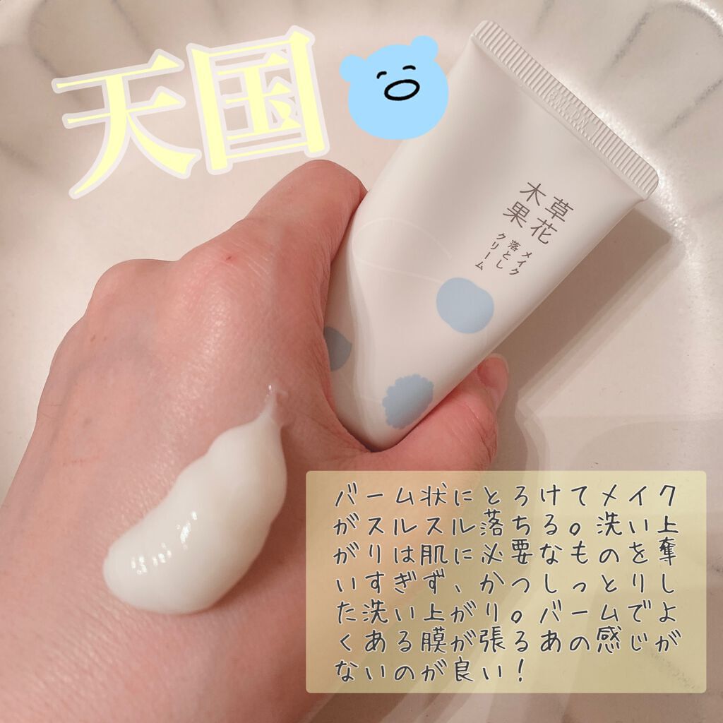 草花木果 ホットメイク落としジェルのクチコミ「天国と地獄をみた草花木果のメイク落とし２種
コスメを購入したときにサンプルをいただきました。
.....」（2枚目）