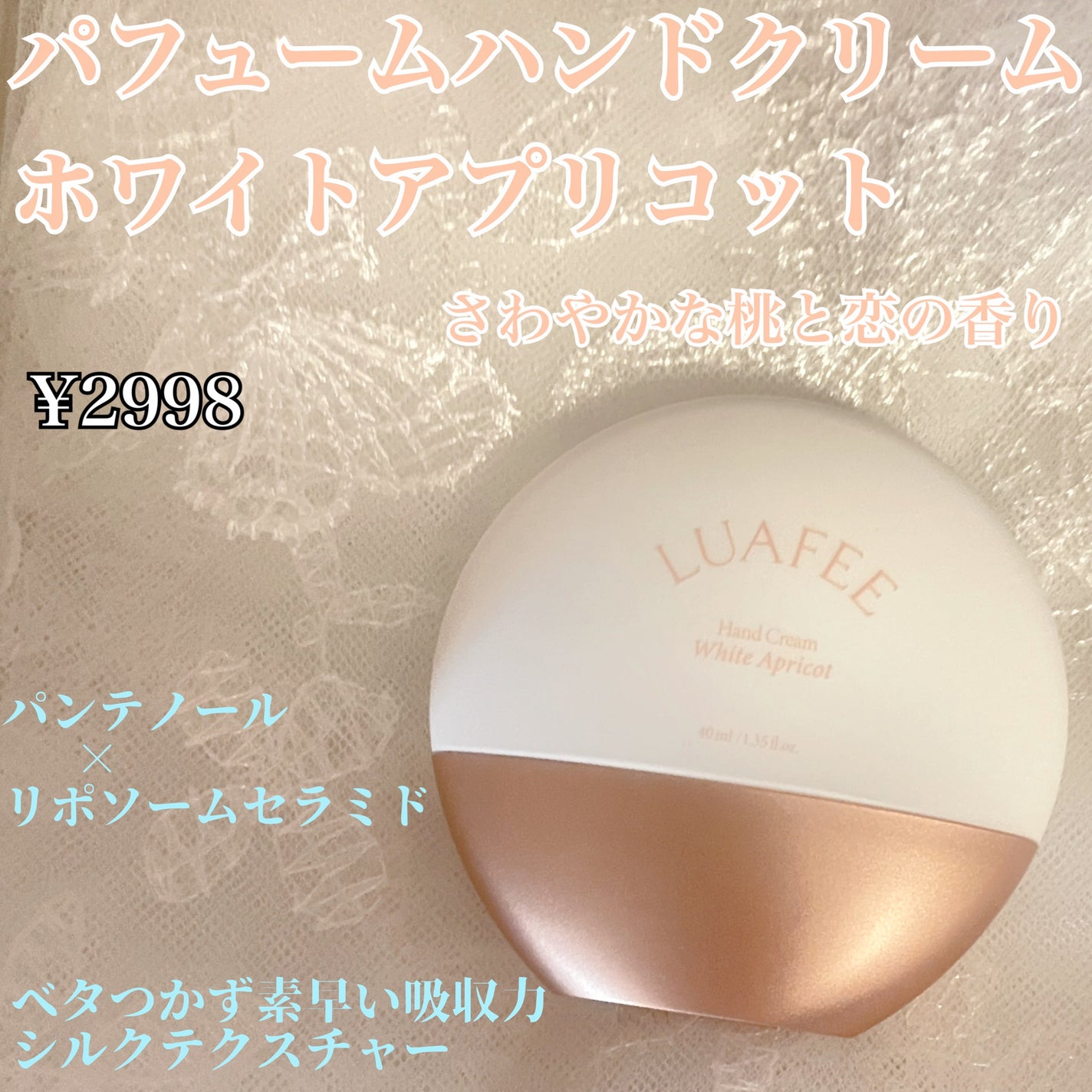 パフュームハンドクリームホワイトアプリコット/LUAFEE/ハンドクリームを使ったクチコミ(4枚目)