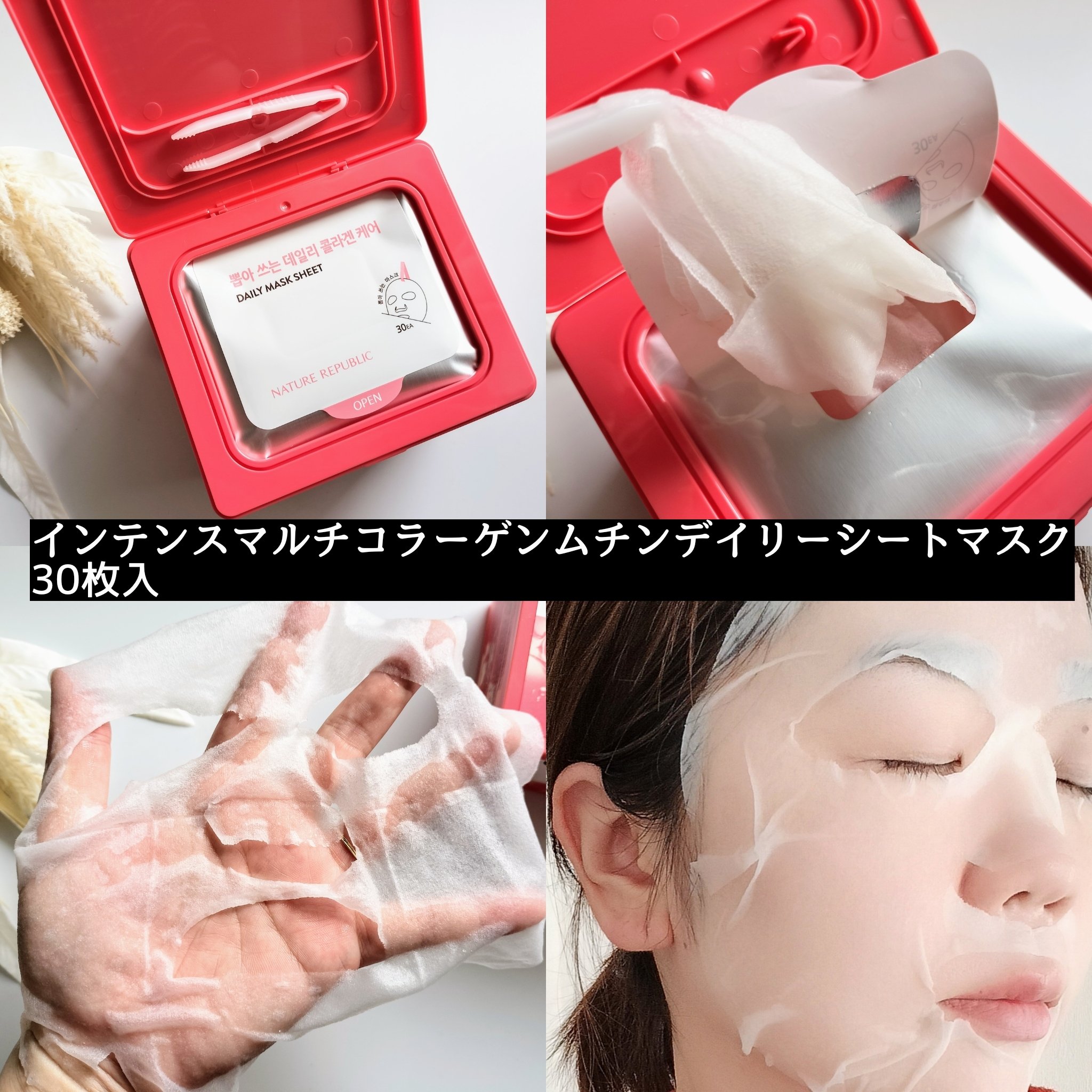 インテンスマルチコラーゲンムチンデイリーマスク/ネイチャーリパブリック/シートマスク・パックを使ったクチコミ（2枚目）