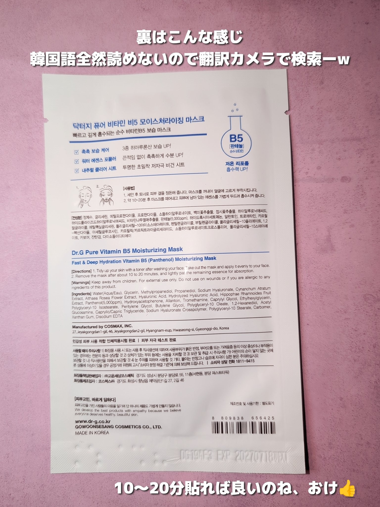 ドクタージー ピュア ビタミンB モイスチャライジングマスク/Dr.G/シートマスク・パックを使ったクチコミ（2枚目）