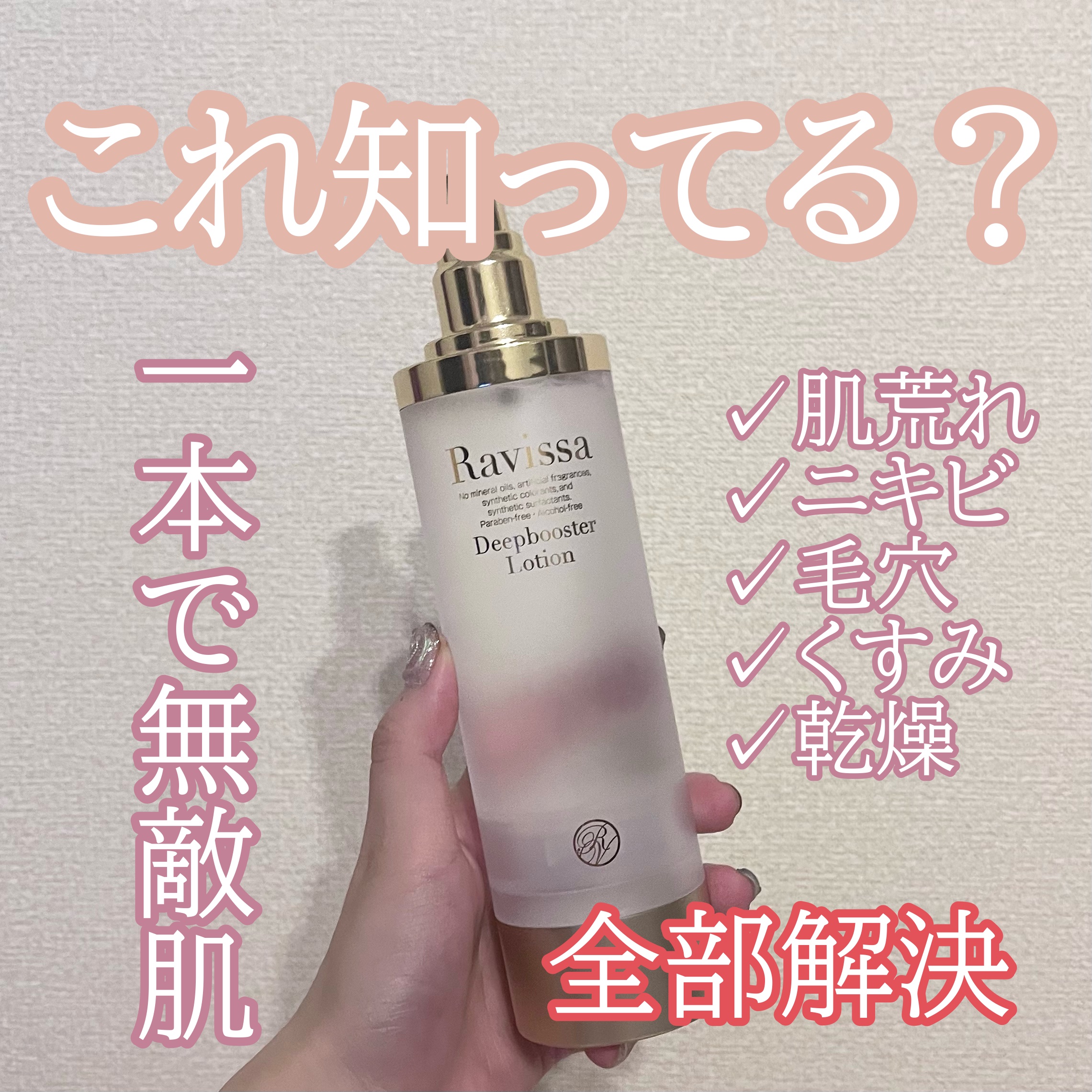 みち。さま専用！新品正規品！ラヴィーサディープブースターローション 新しいブースターローションが誕生しました！ - 50歳からのエイジング