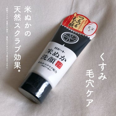 ＼毛穴＆くすみケア／



ロゼット
江戸こすめ　米ぬか洗顔

120g／660円（税込）
 
 
 
日本古来の美容成分「米ぬか」の天然スクラブ効果*¹と米由来の美肌成分の働きで、くすみ*²や毛穴汚れ