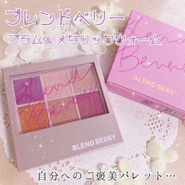 オーラクリエイション/BLEND BERRY/アイシャドウパレットを使ったクチコミ（1枚目）