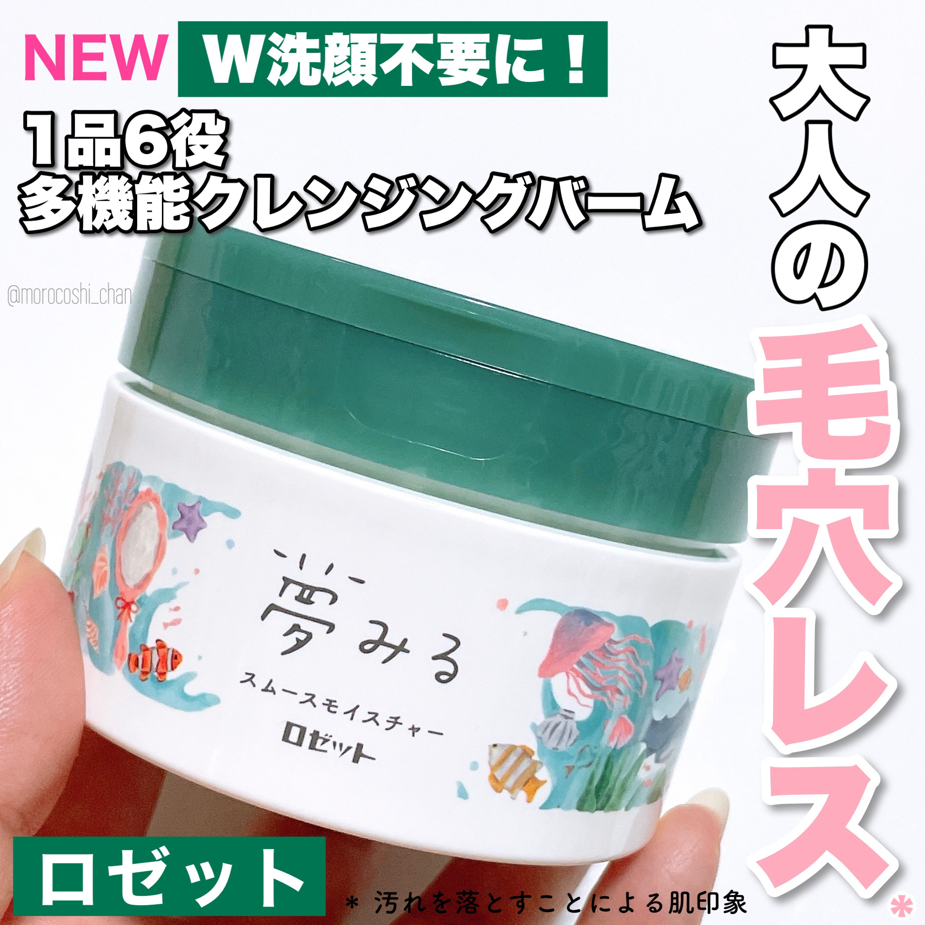 夢みる スムースモイスチャー［クレンジングバーム］/ロゼット/クレンジングバームを使ったクチコミ（1枚目）