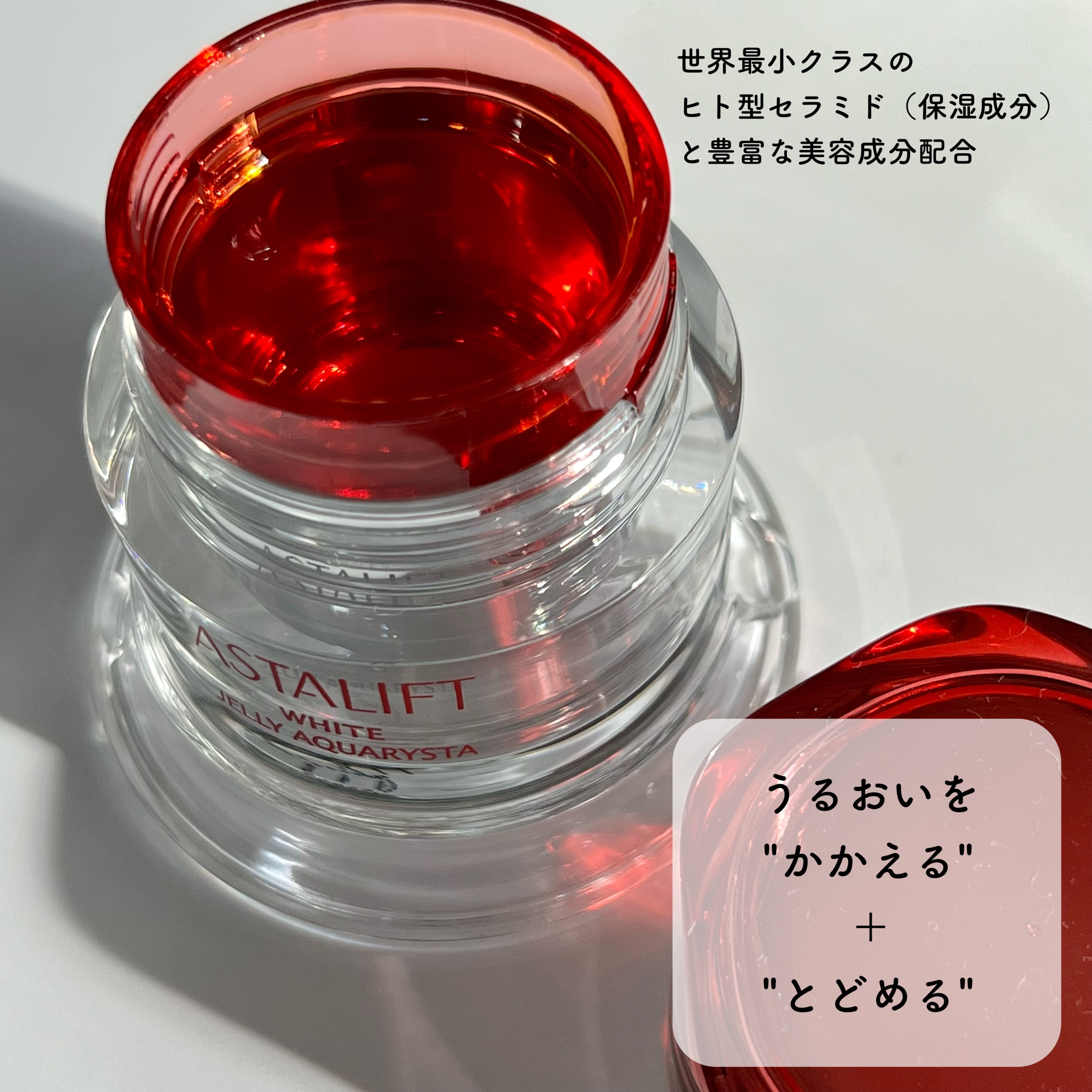 アスタリフト ホワイト ジェリー アクアリスタ/アスタリフト/美容液を使ったクチコミ（2枚目）