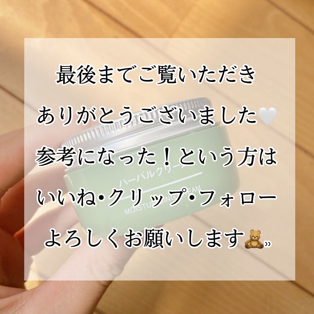 ハーバルクリーム/無印良品/フェイスクリームを使ったクチコミ(4枚目)