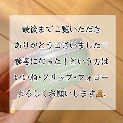 ハーバルクリーム/無印良品/フェイスクリームを使ったクチコミ(4枚目)