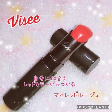 マイレッド ルージュ 103 コーラルレッド系/Visée/口紅を使ったクチコミ（1枚目）