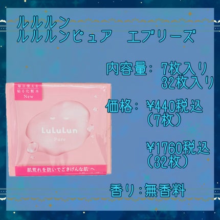 ルルルンピュア エブリーズ/ルルルン/シートマスク・パックを使ったクチコミ(2枚目)