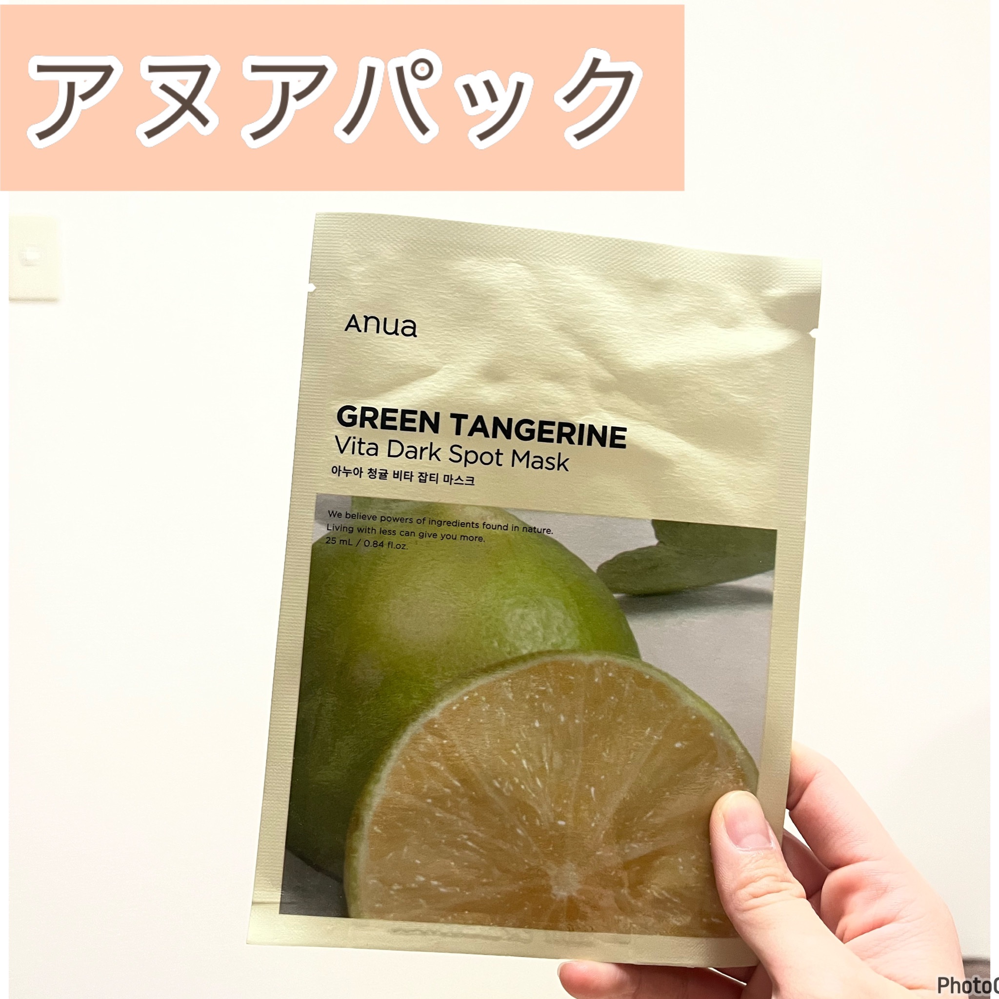 青蜜柑 ビタ ダークスポット マスクパック/Anua/シートマスク・パックを使ったクチコミ（1枚目）