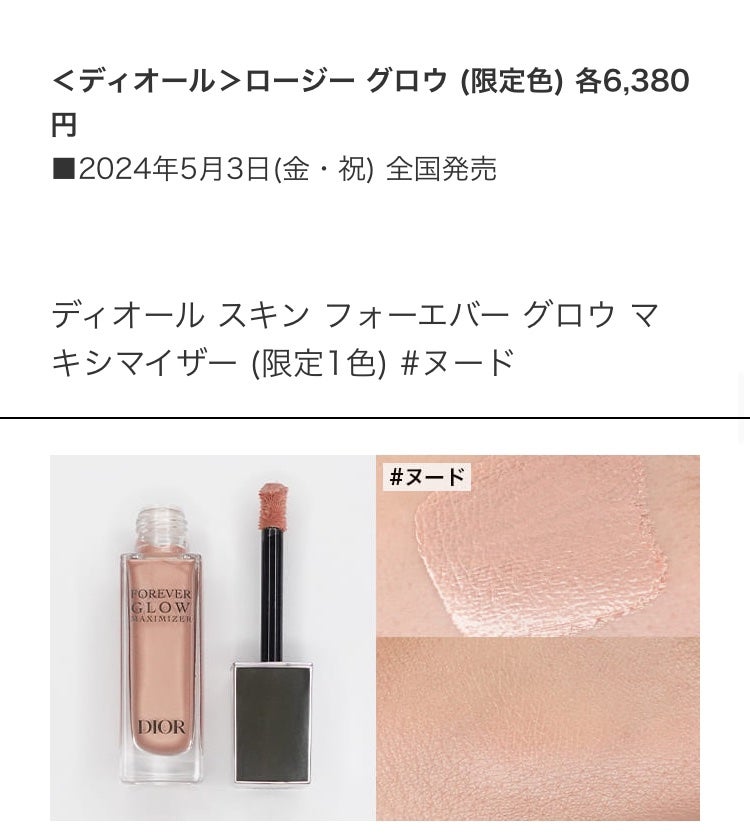 ディオールスキン フォーエヴァー グロウ マキシマイザー/Dior/ハイライトを使ったクチコミ(1枚目)