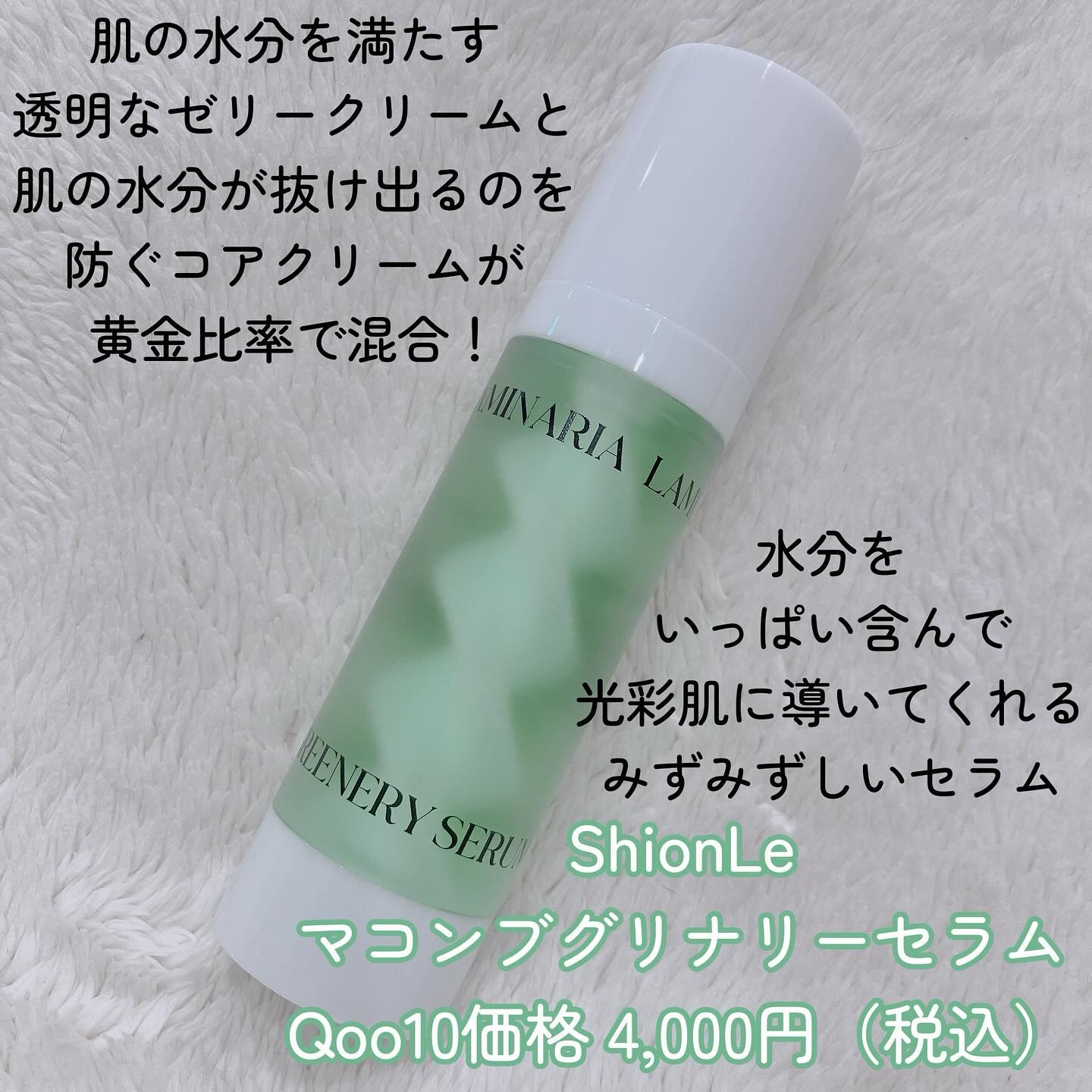 ラミナリア グリナリーセラム/ShionLe/美容液を使ったクチコミ（2枚目）