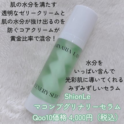 ラミナリア グリナリーセラム/ShionLe/美容液を使ったクチコミ(2枚目)