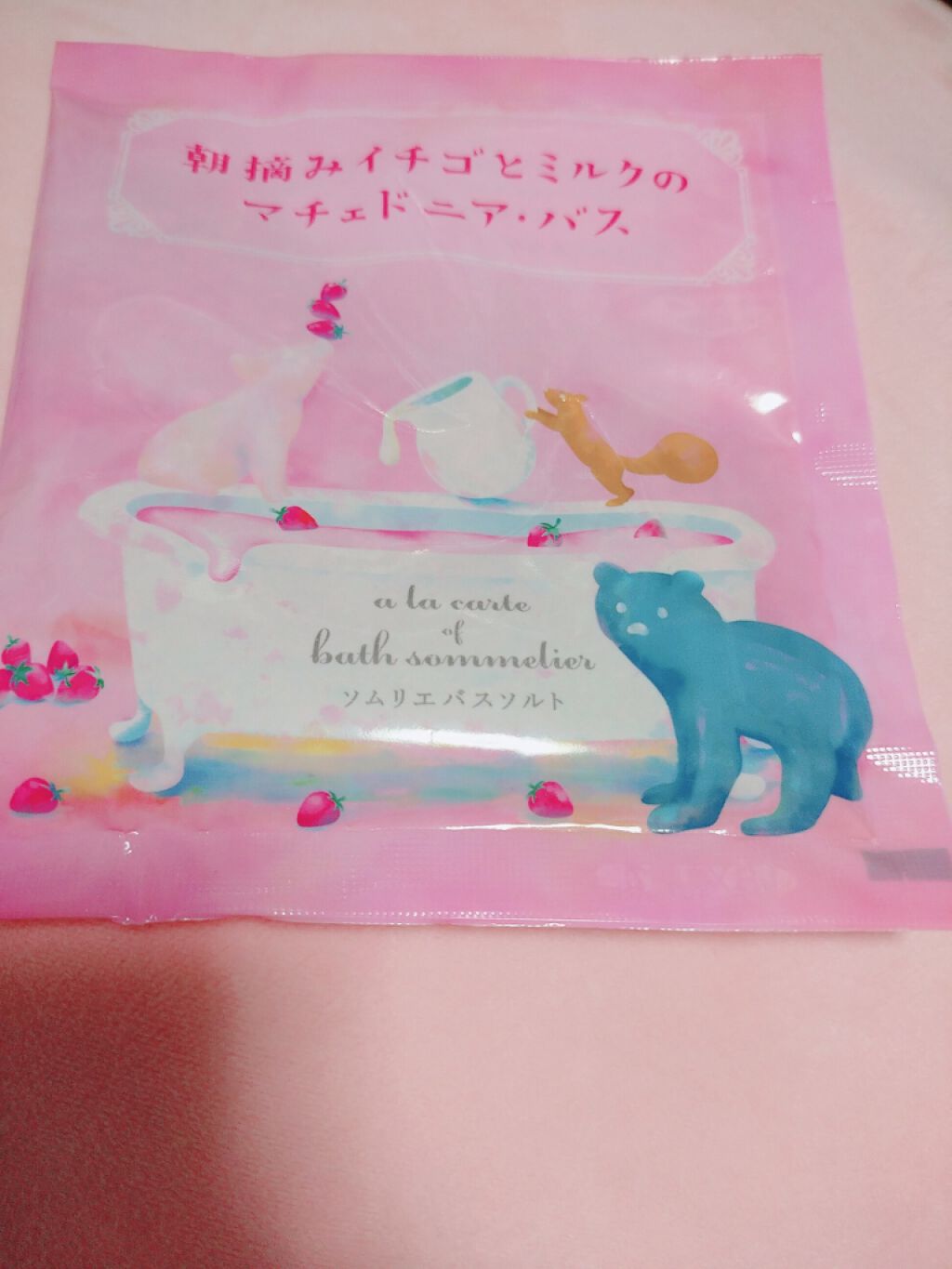 ソムリエ バスソルト 朝摘みイチゴとミルクのマチェドニア・バス/charley/無機塩系入浴剤を使ったクチコミ（1枚目）
