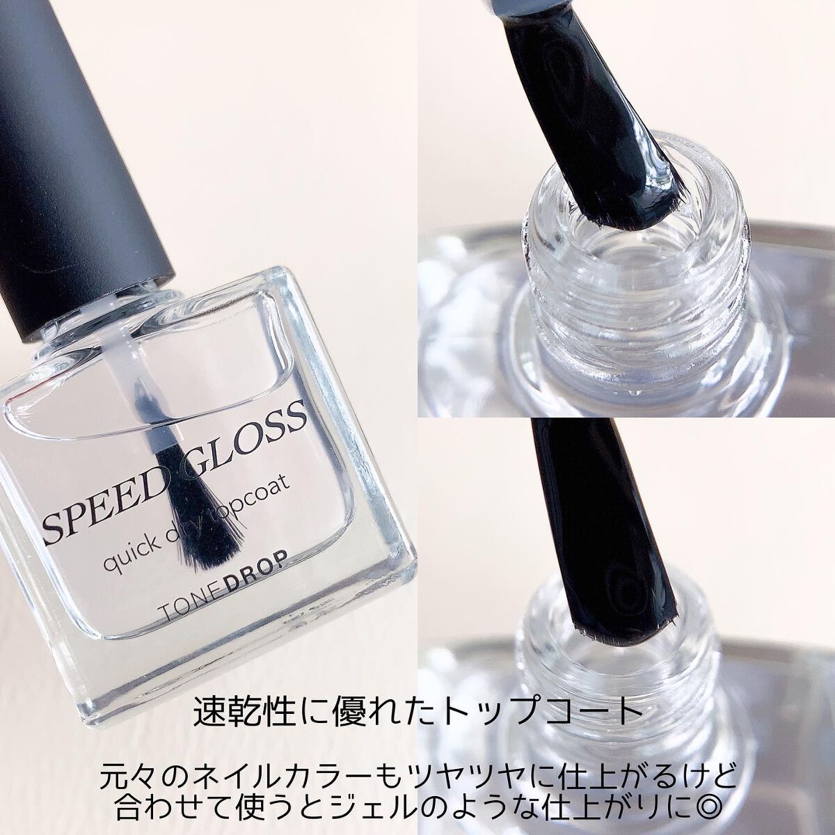 TONE DROP スピードグロス クイックドライトップコート T01/D-UP/ネイルトップコートを使ったクチコミ(7枚目)